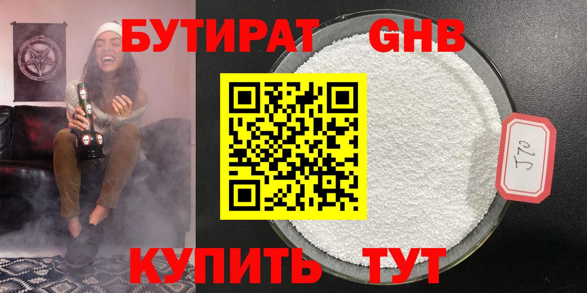 БУТИРАТ бутик Усолье-Сибирское