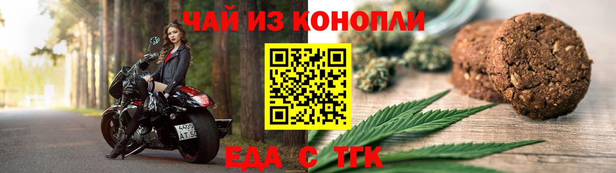 Печенье с ТГК конопля  Вход с VPN  Усолье-Сибирское 