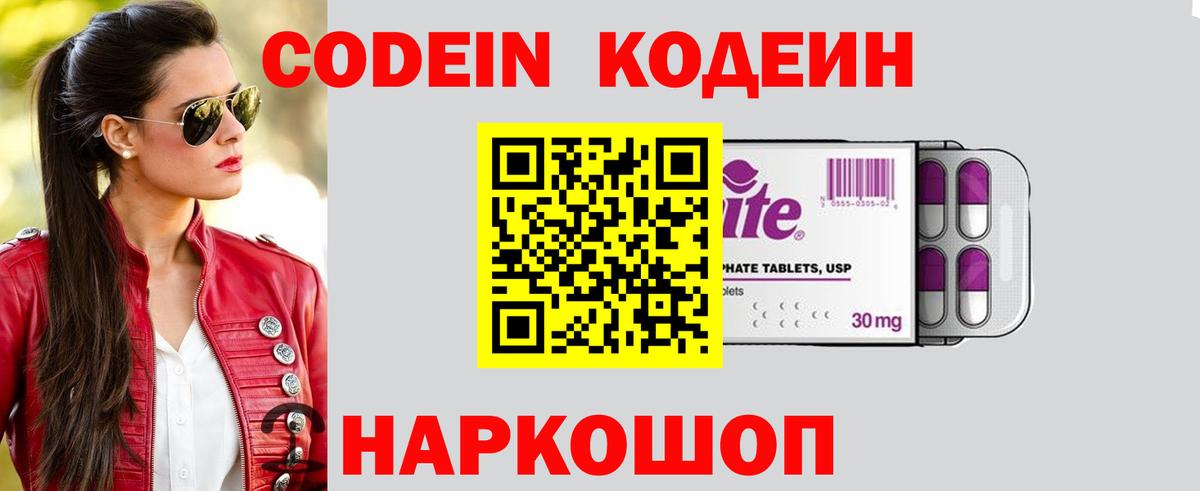 Усолье-Сибирское  Codein напиток Lean (лин)  Вход с VPN 