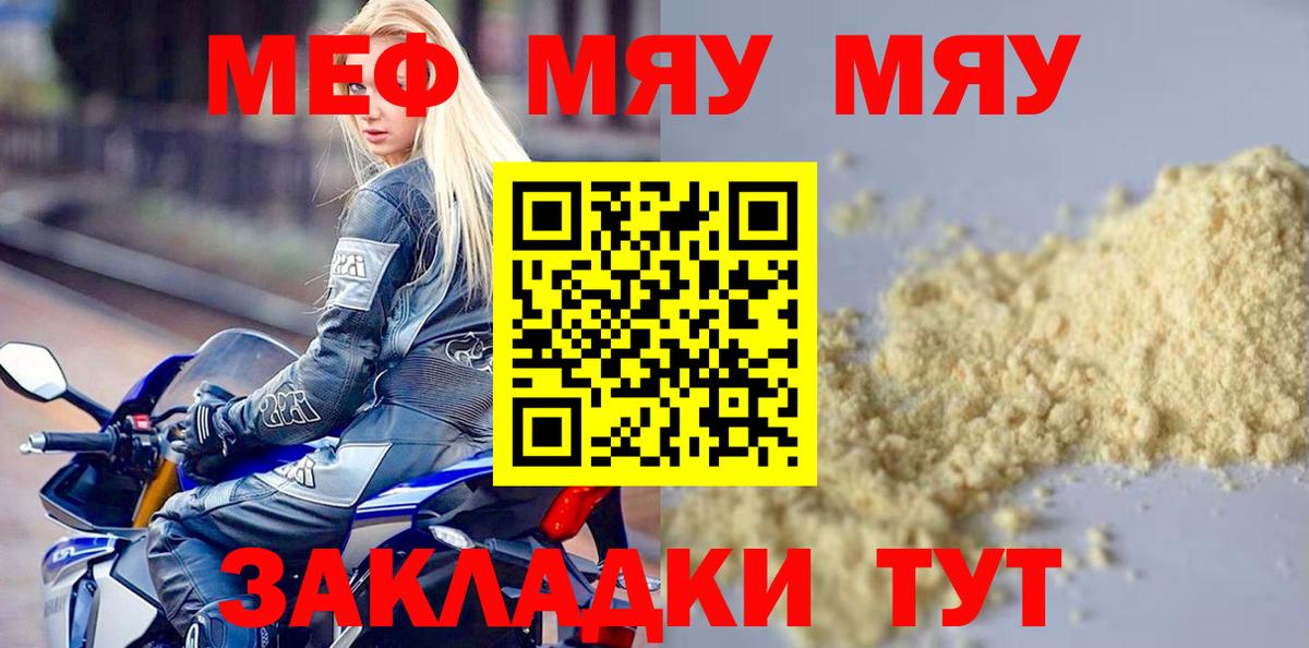 МЯУ-МЯУ  МЯУ-МЯУ кристаллы  Вход с VPN  МЕФ VHQ  Усолье-Сибирское 