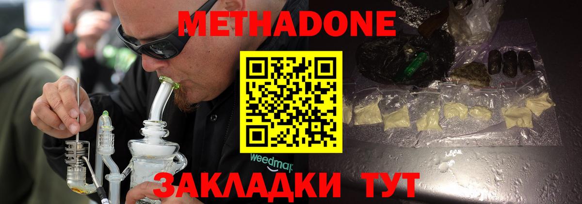 Метадон methadone  МЕТАДОН VHQ  Усолье-Сибирское  Вход с VPN 